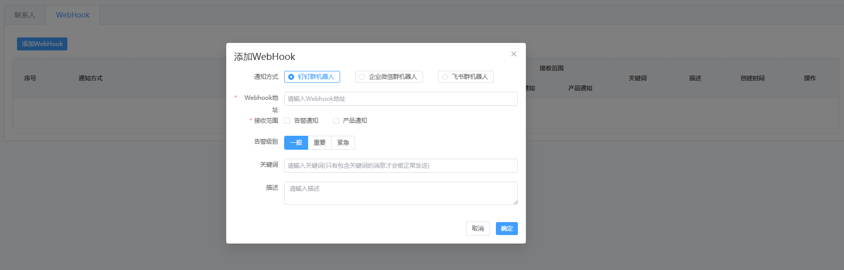 FusionWAN告警策略配置