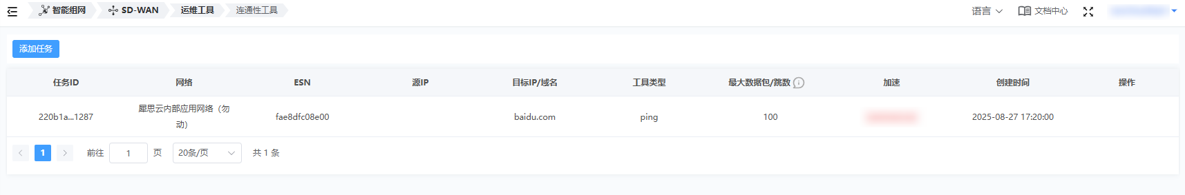 FusionWAN运维界面