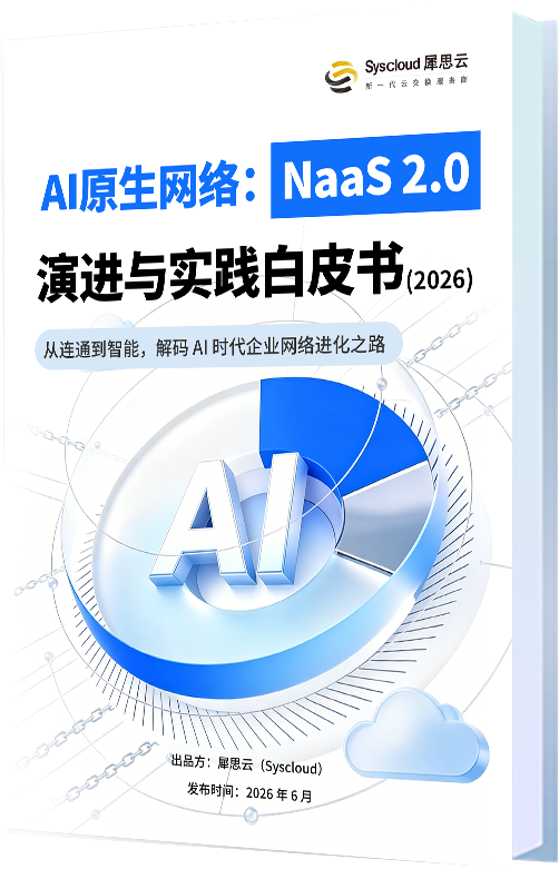AI 原生网络架构白皮书