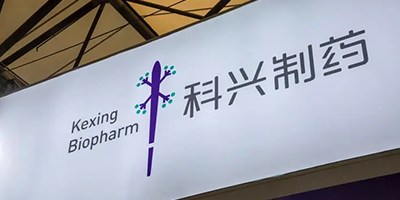 科兴制药
