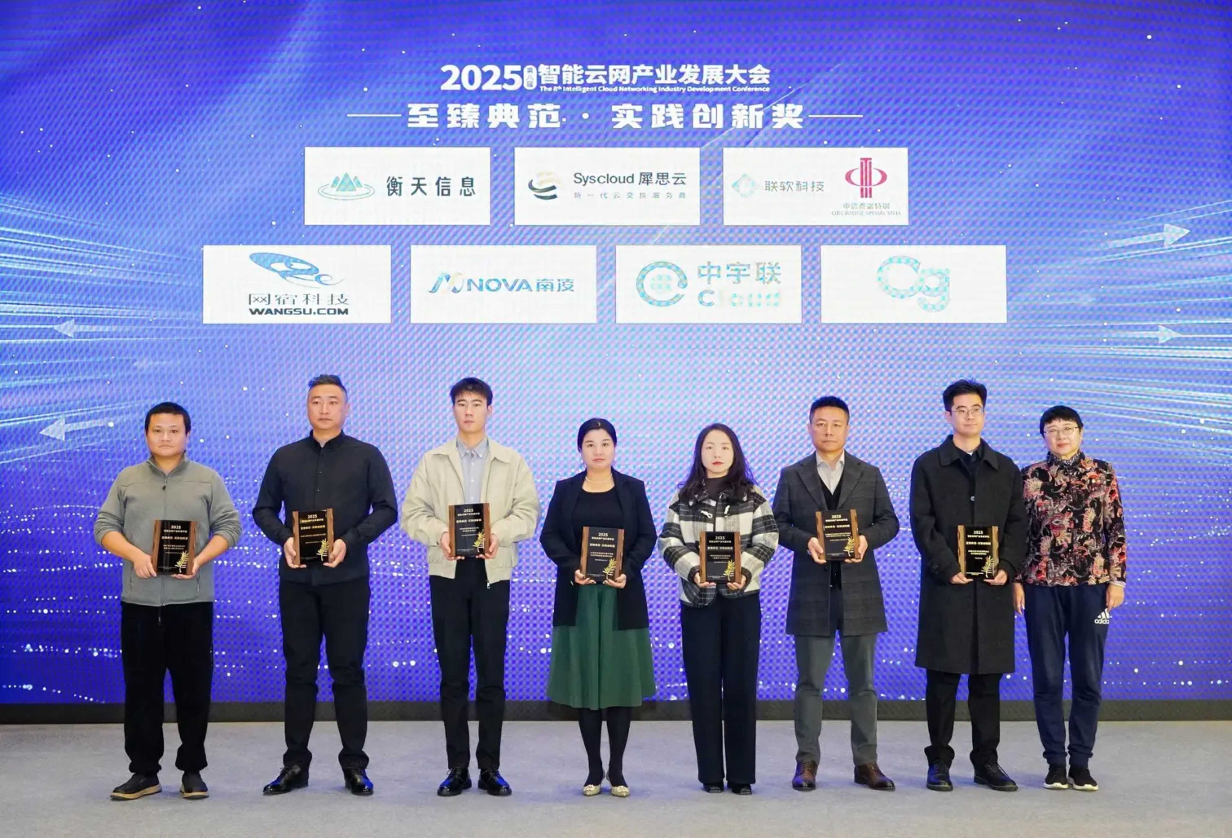 犀思云AIGC全球混合云网络方案获“至臻典范·实践创新奖”