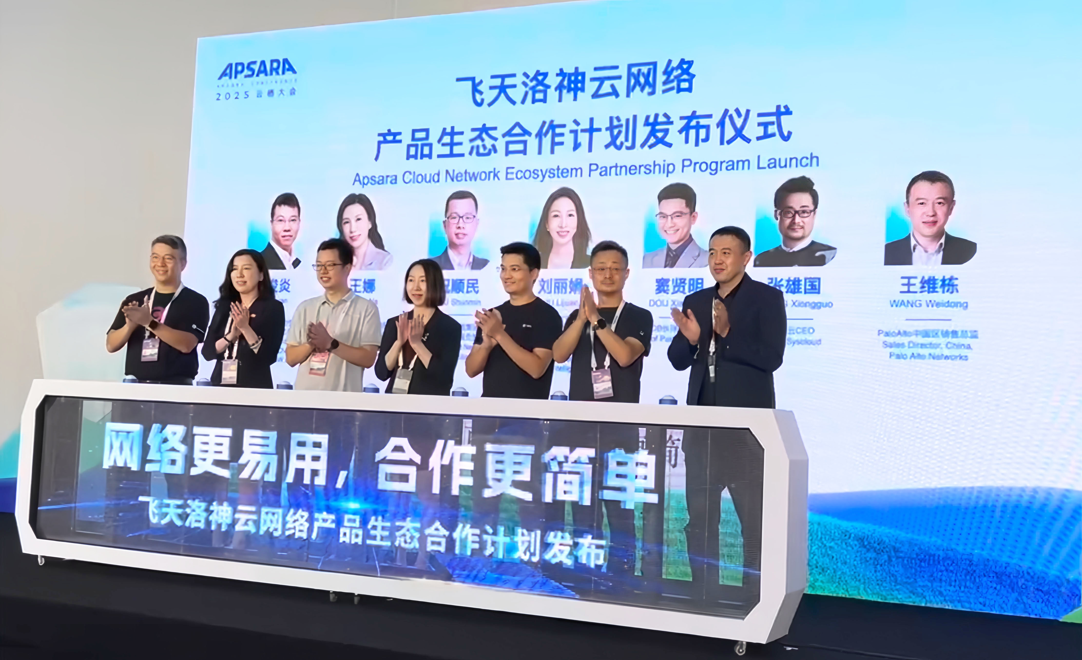 犀思云亮相2025云栖大会：聚焦“简单易用的智能云网络”，让AI创新更高效