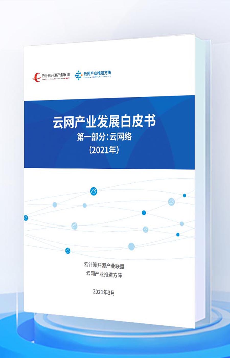 云网产业发展白皮书