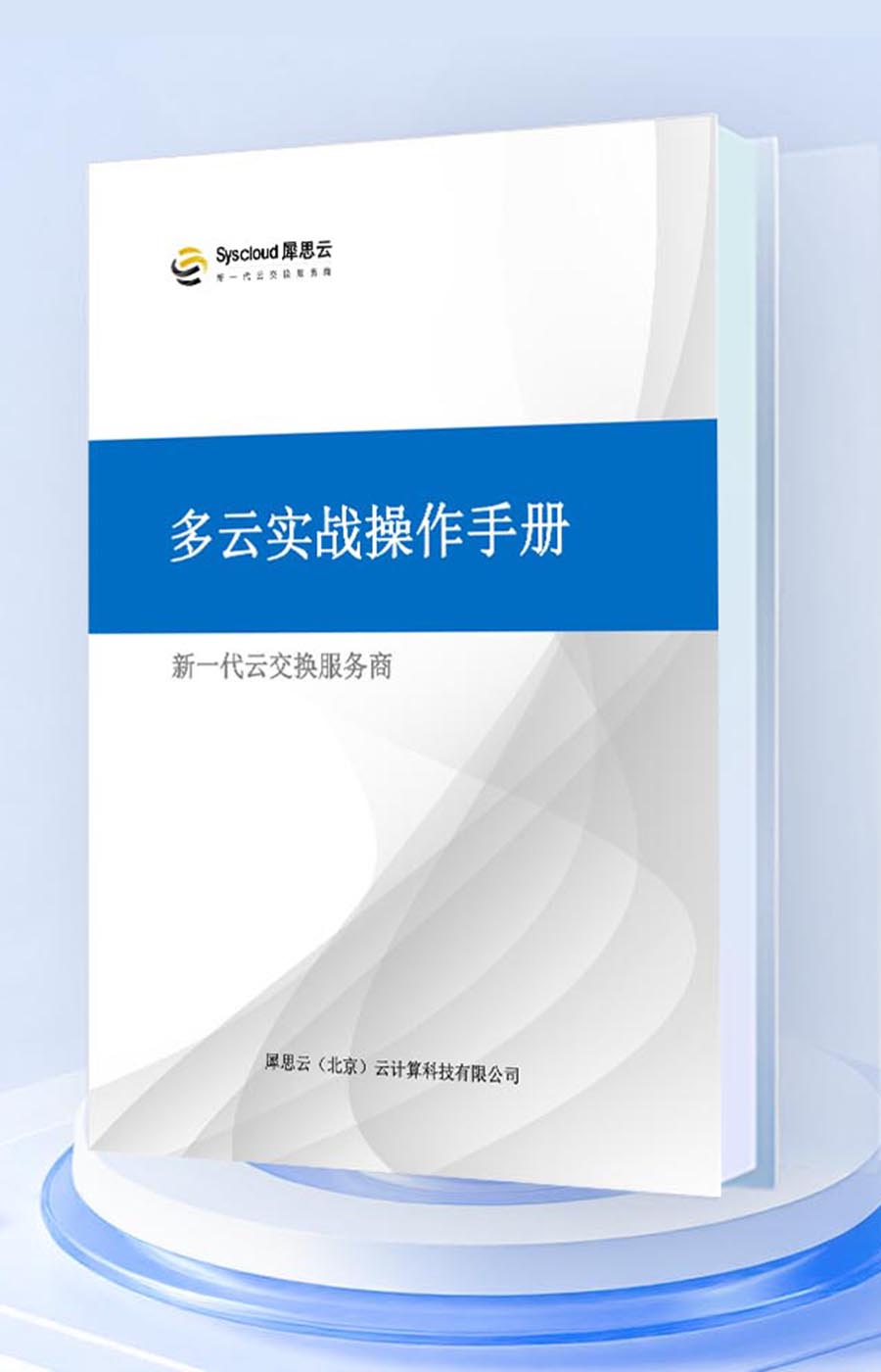多云实战操作手册