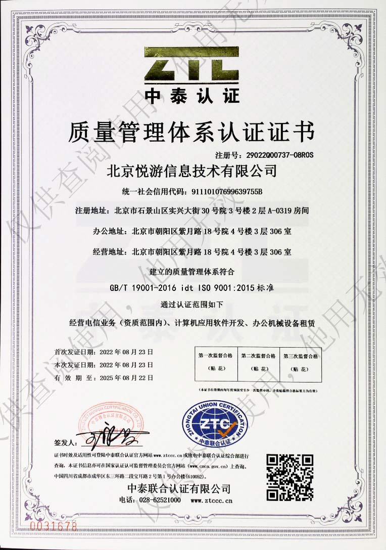 ISO9001质量管理体系认证