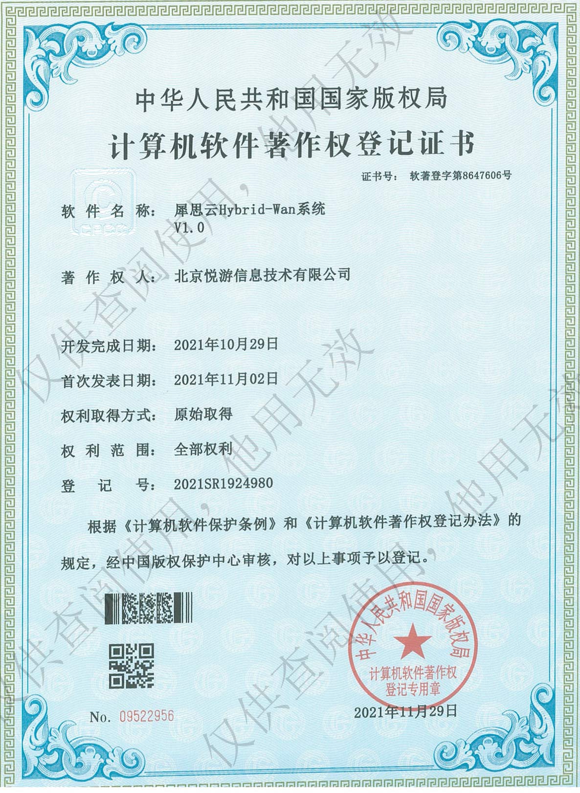 计算机软著之-Hybrid WAN